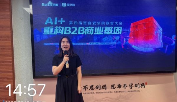 引领B2B行业智能跃迁，第四届百度爱采购数智大会东莞站圆满落幕