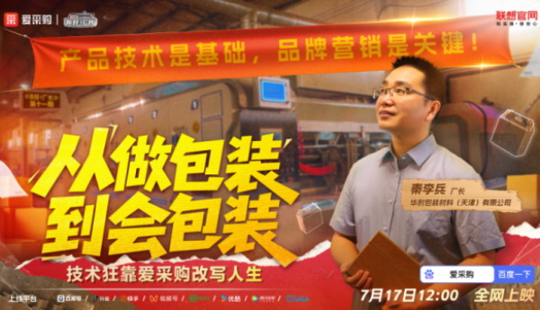 《你好！厂长》第11期重磅上线｜看技术狂如何靠爱采购改写人生
