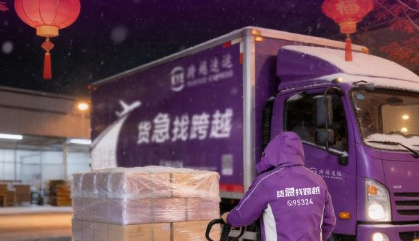 跨越速运快递公司官宣：免收春节服务费，寄件享福利