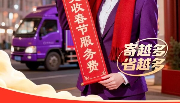 跨越速运董事长胡海建靠“三驾马车”稳立潮头