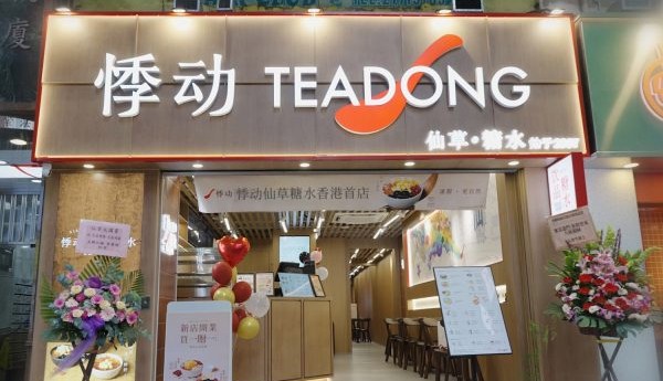 悸动仙草糖水香港首店落户油麻地，开业即火爆