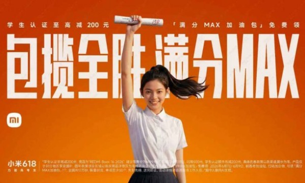 小米高考加油站暖心护航学子逐梦