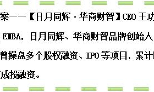 八年磨一剑，做人生路上的攀登者！日月同辉集团CEO王功晗