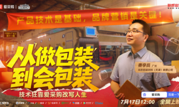 《你好！厂长》第11期重磅上线｜看技术狂如何靠爱采购改写人生