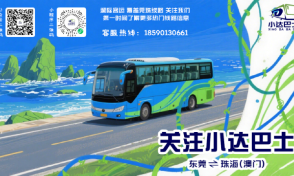 纵横城市，畅行无忧：小达巴士开发新路线！