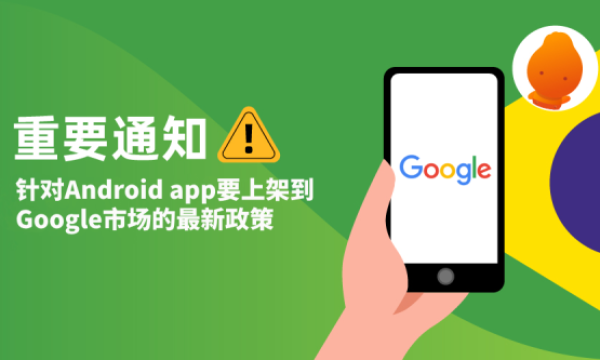 谷歌新增APP上架渠道: Google PWA，附带ROI增强功能，优于Google Play和AP