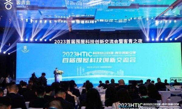 “科技自立自强 青年创新引领”！首届围屋科技创新交流会在深圳举办